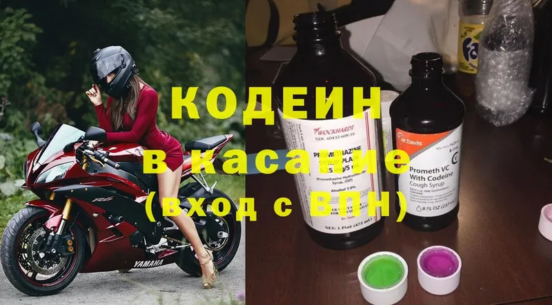 Кодеин напиток Lean (лин)  Бежецк 